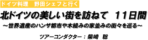 �k�h�C�c�̔������X��K�˂ā@�P�P����