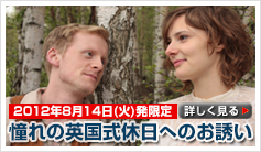 『シェイクスピア野外劇鑑賞と湖水地方で過ごす休日』ご紹介