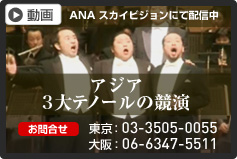 GLOBAL - アジア3大テノールの競演
