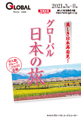 日本の旅
