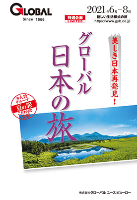 日本の旅
