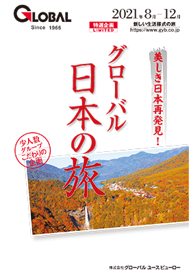 日本の旅