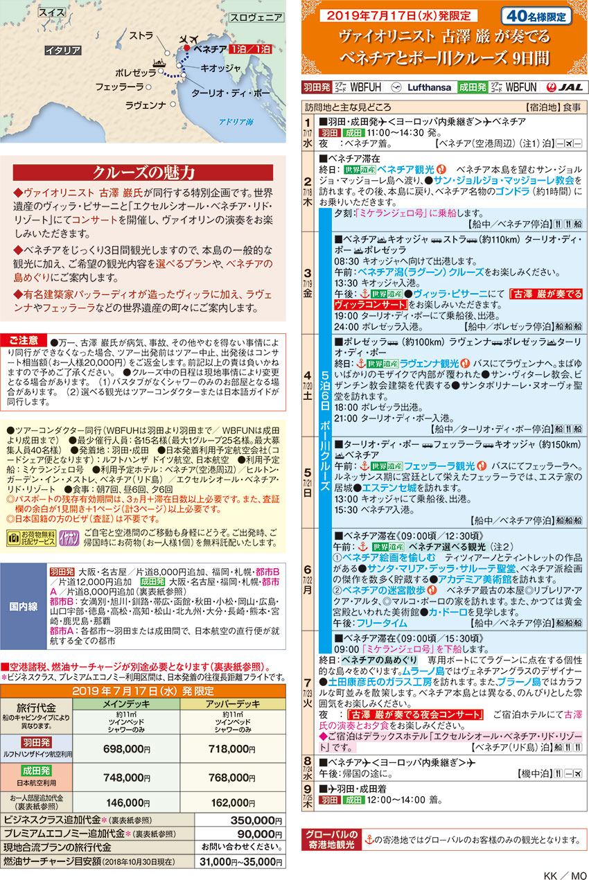 ツアー日程のご案内 株式会社 グローバル ユース ビューロー ツアー日程のご案内 株式会社 グローバル ユース ビューロー